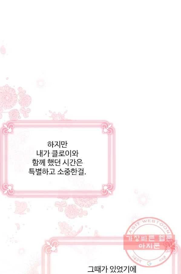 모시던 아가씨가 도련님이 되어버렸다 77화 38