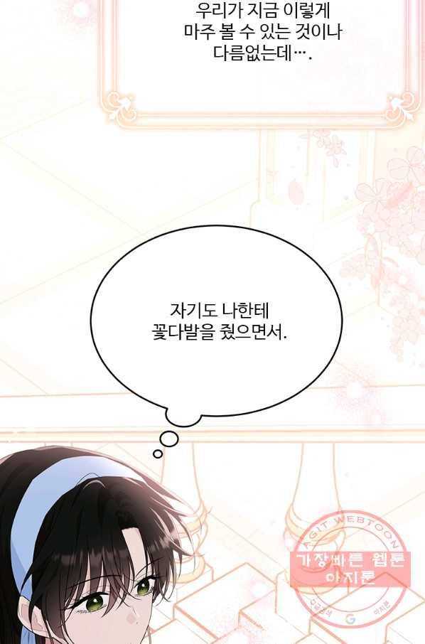 모시던 아가씨가 도련님이 되어버렸다 77화 39