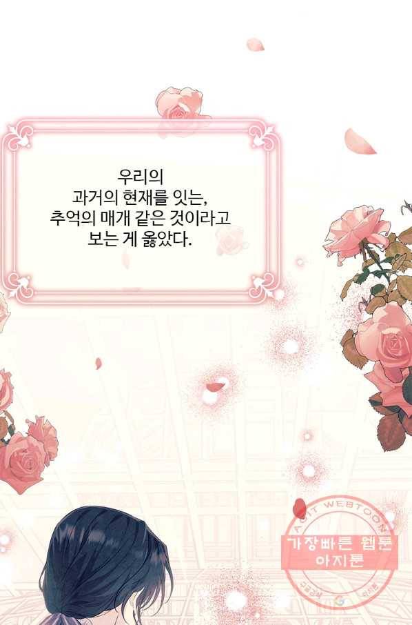 모시던 아가씨가 도련님이 되어버렸다 77화 41