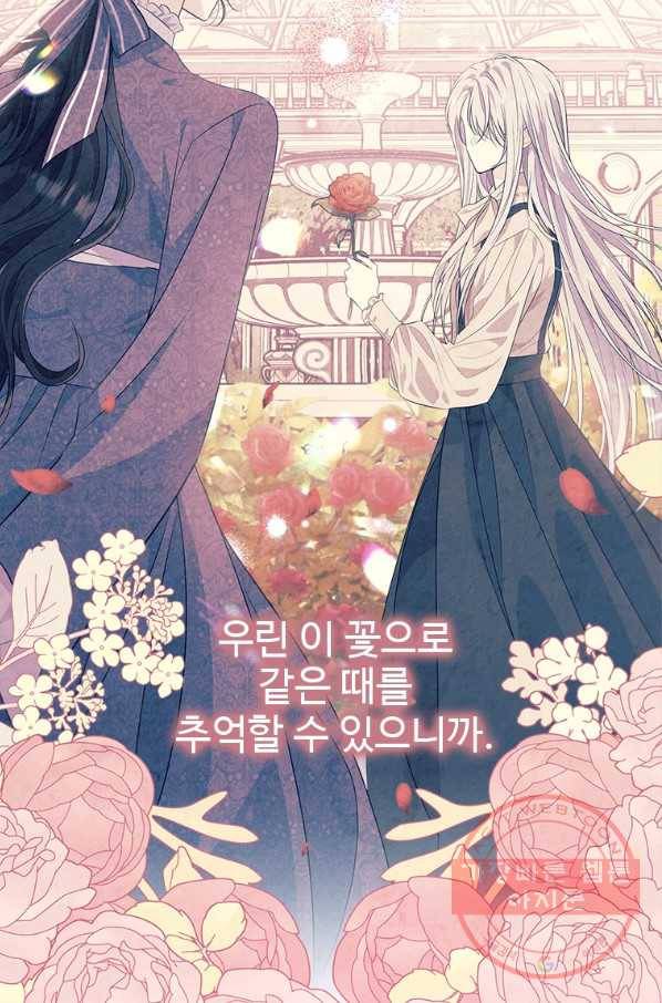 모시던 아가씨가 도련님이 되어버렸다 77화 42