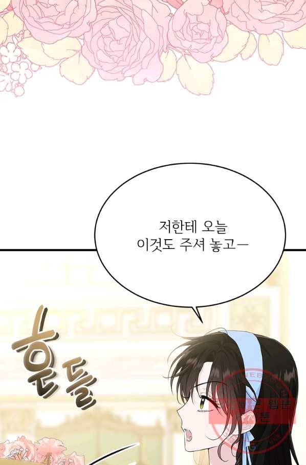 모시던 아가씨가 도련님이 되어버렸다 77화 43