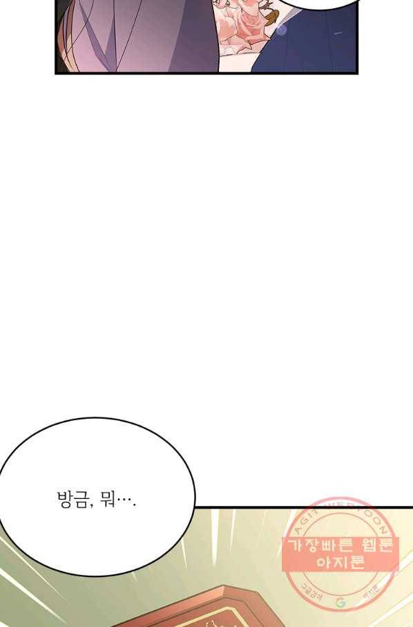 모시던 아가씨가 도련님이 되어버렸다 77화 46