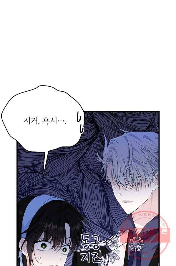 모시던 아가씨가 도련님이 되어버렸다 77화 48