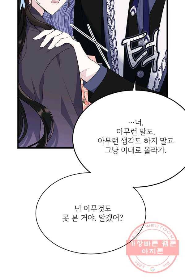 모시던 아가씨가 도련님이 되어버렸다 77화 49