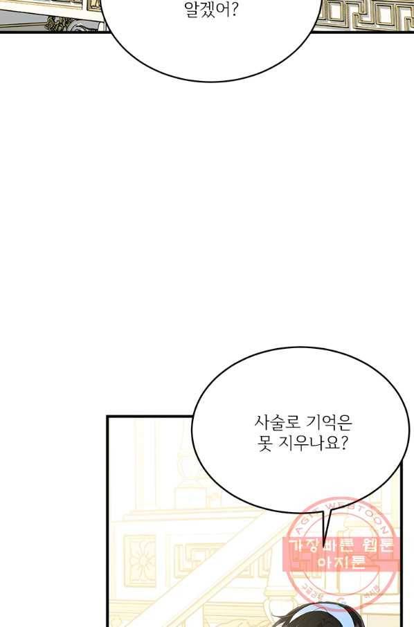 모시던 아가씨가 도련님이 되어버렸다 77화 51
