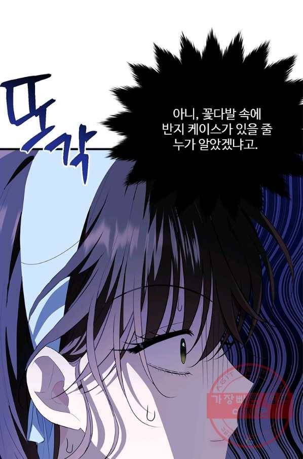 모시던 아가씨가 도련님이 되어버렸다 77화 53