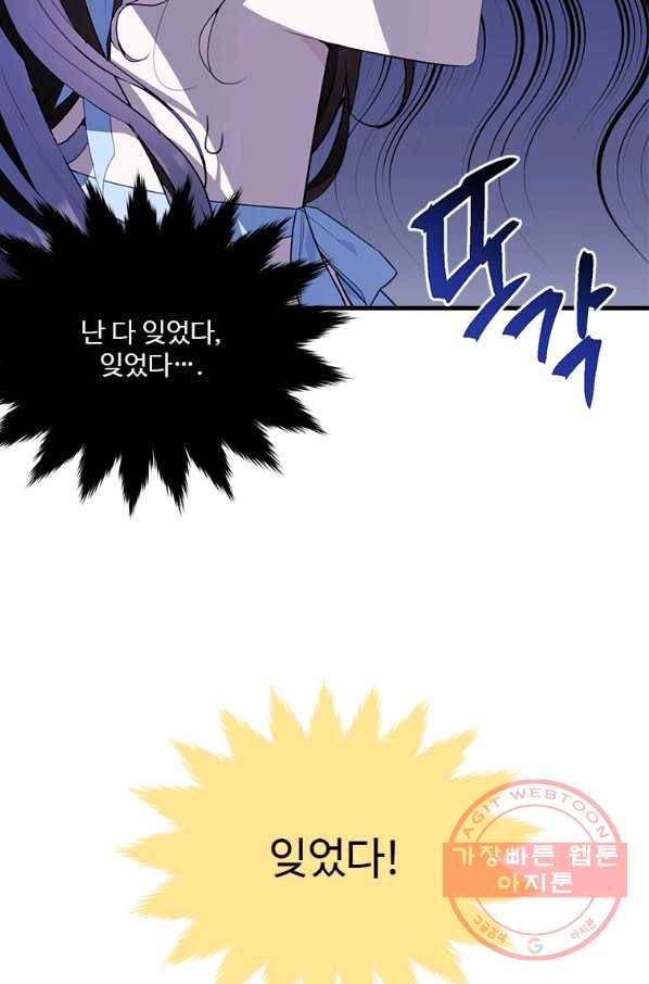 모시던 아가씨가 도련님이 되어버렸다 77화 54