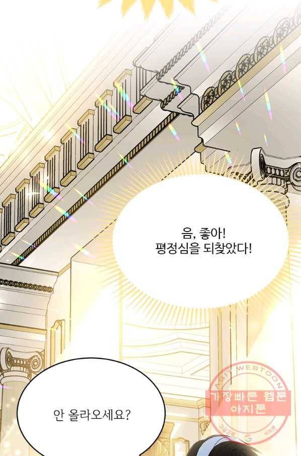 모시던 아가씨가 도련님이 되어버렸다 77화 55
