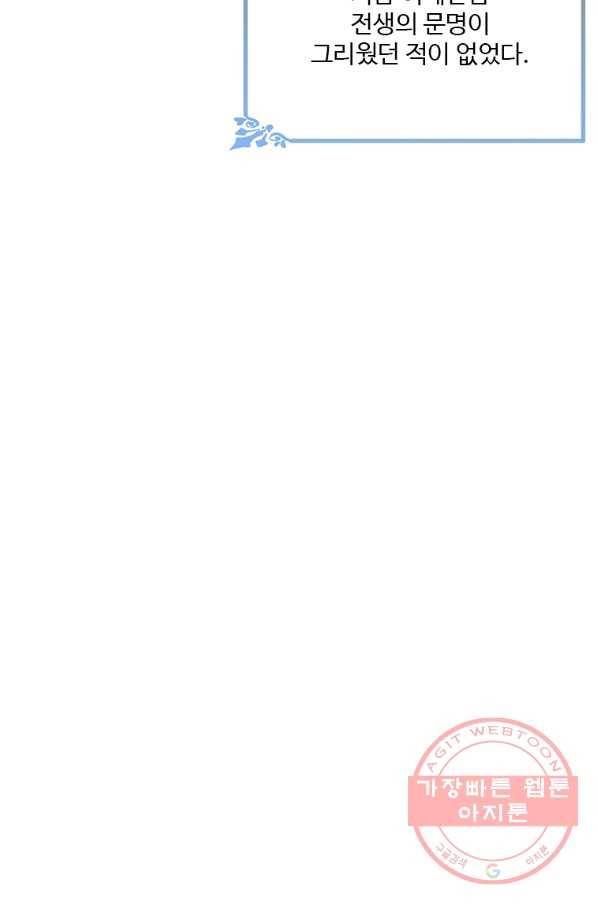 모시던 아가씨가 도련님이 되어버렸다 77화 60