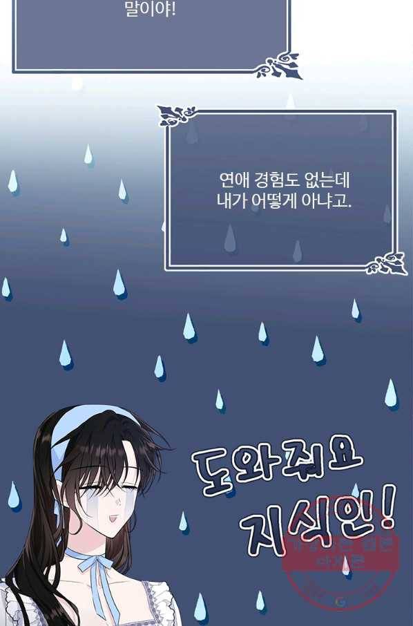 모시던 아가씨가 도련님이 되어버렸다 77화 63