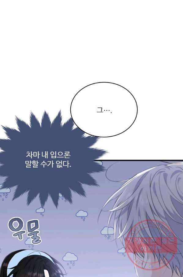 모시던 아가씨가 도련님이 되어버렸다 77화 67