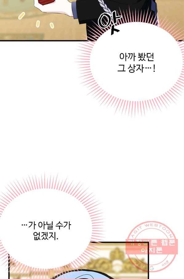 모시던 아가씨가 도련님이 되어버렸다 77화 71