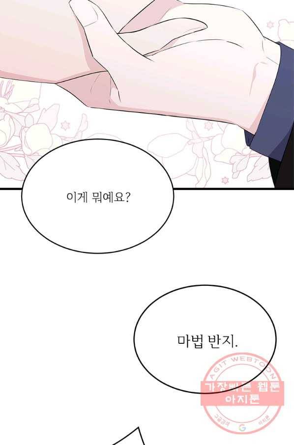 모시던 아가씨가 도련님이 되어버렸다 77화 74
