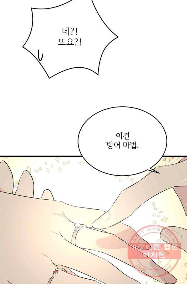 모시던 아가씨가 도련님이 되어버렸다 77화 75