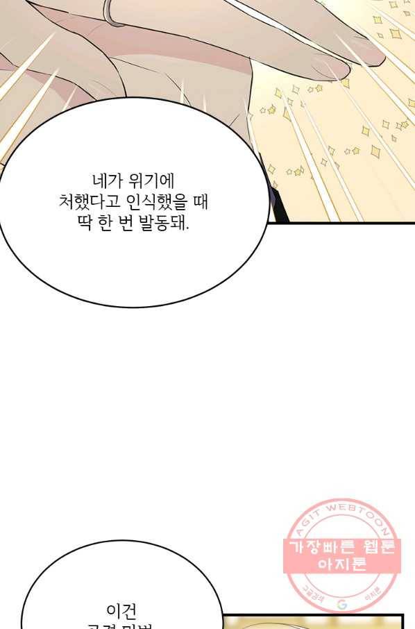 모시던 아가씨가 도련님이 되어버렸다 77화 76