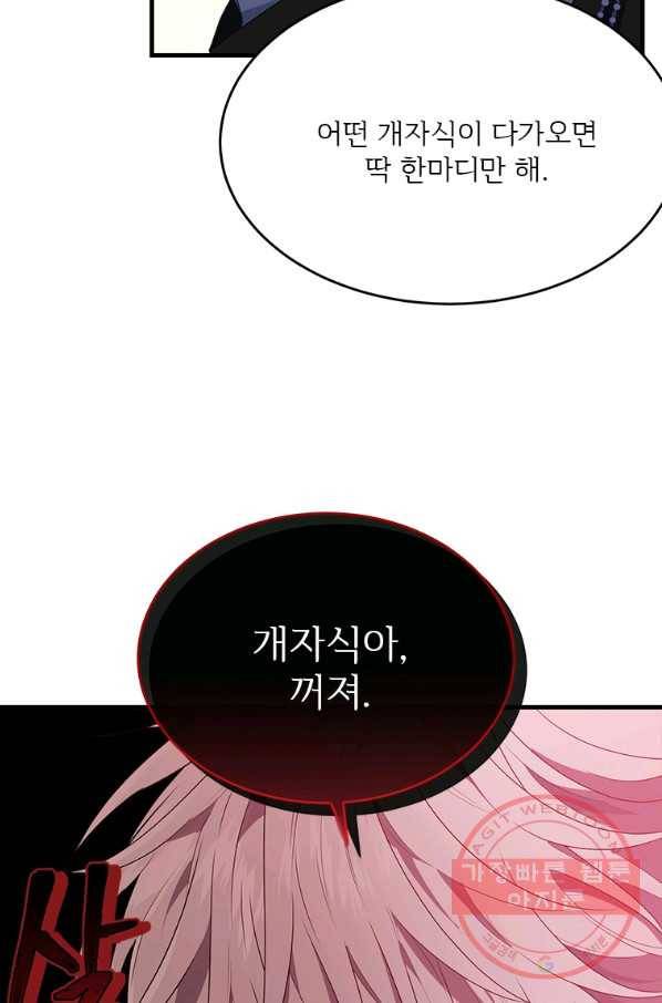 모시던 아가씨가 도련님이 되어버렸다 77화 78