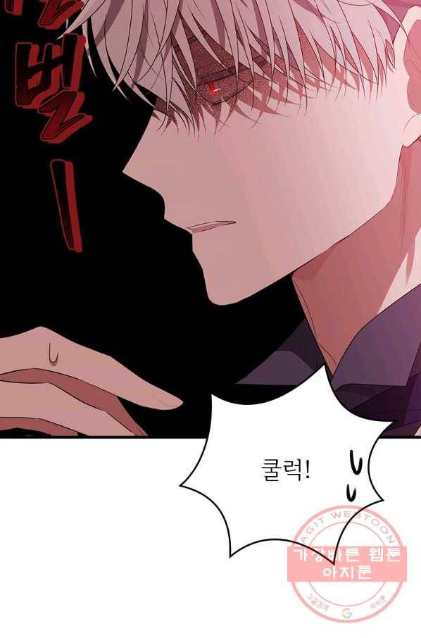 모시던 아가씨가 도련님이 되어버렸다 77화 79