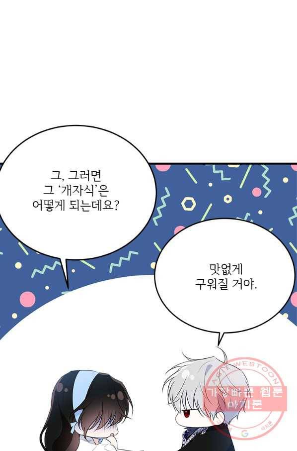 모시던 아가씨가 도련님이 되어버렸다 77화 80