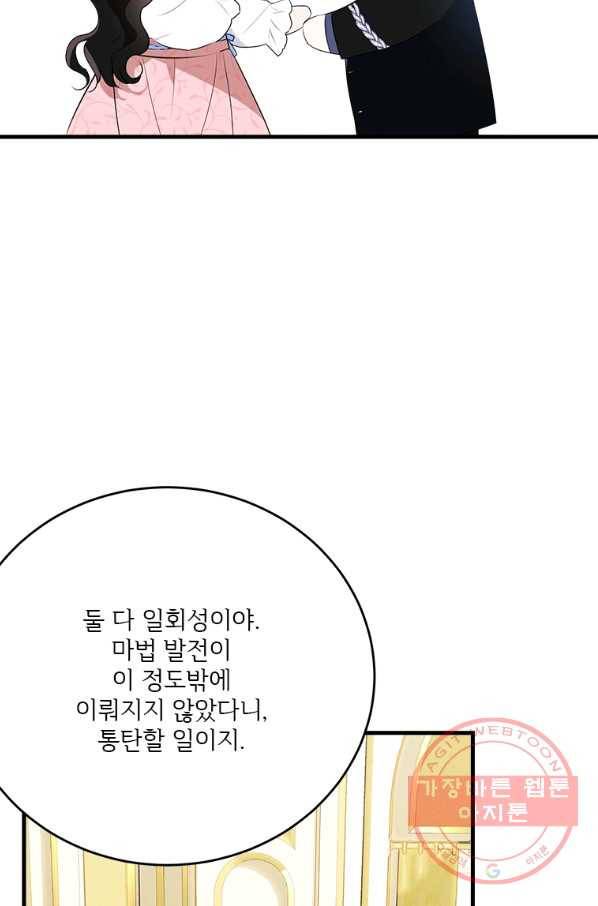 모시던 아가씨가 도련님이 되어버렸다 77화 81
