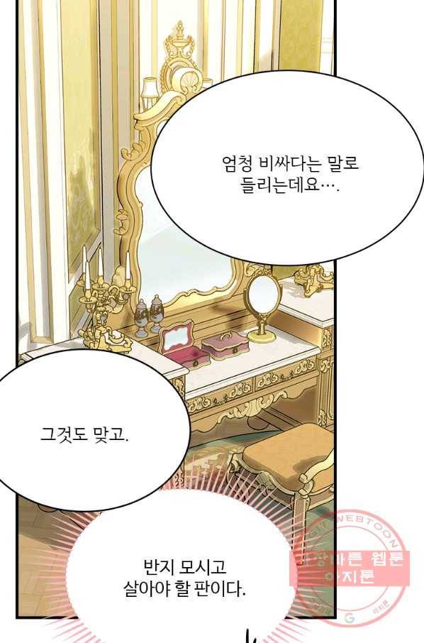 모시던 아가씨가 도련님이 되어버렸다 77화 82