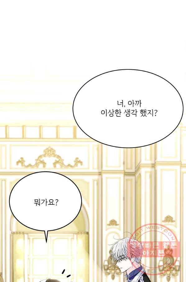 모시던 아가씨가 도련님이 되어버렸다 77화 85