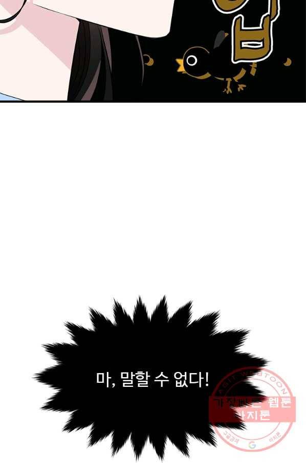 모시던 아가씨가 도련님이 되어버렸다 77화 88