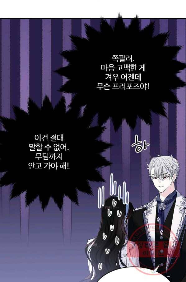 모시던 아가씨가 도련님이 되어버렸다 77화 89