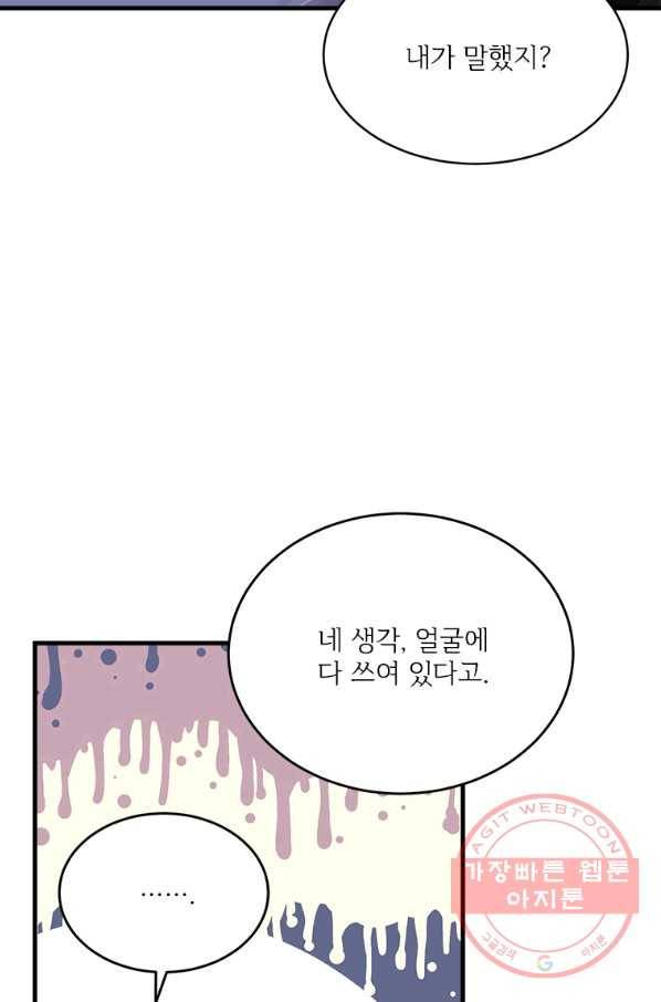 모시던 아가씨가 도련님이 되어버렸다 77화 90