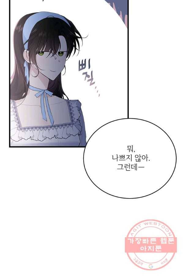 모시던 아가씨가 도련님이 되어버렸다 77화 91