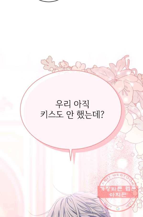모시던 아가씨가 도련님이 되어버렸다 77화 93