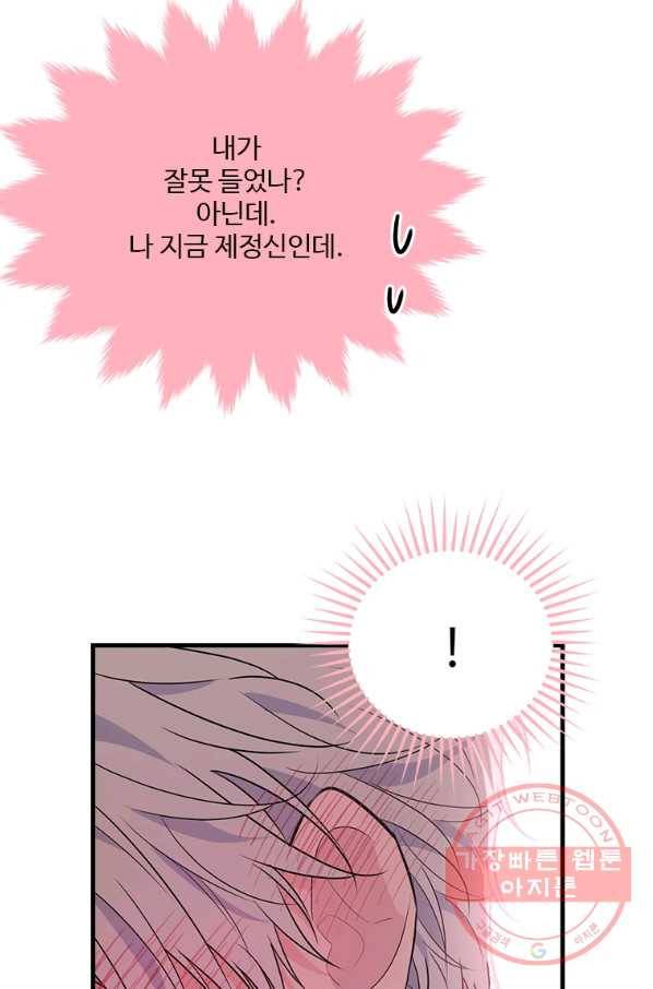 모시던 아가씨가 도련님이 되어버렸다 77화 97