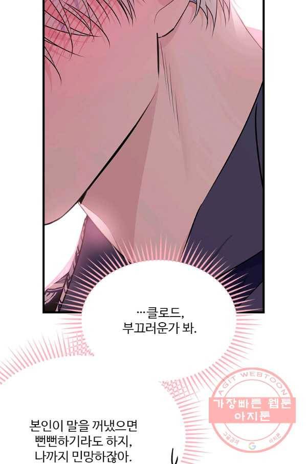 모시던 아가씨가 도련님이 되어버렸다 77화 98