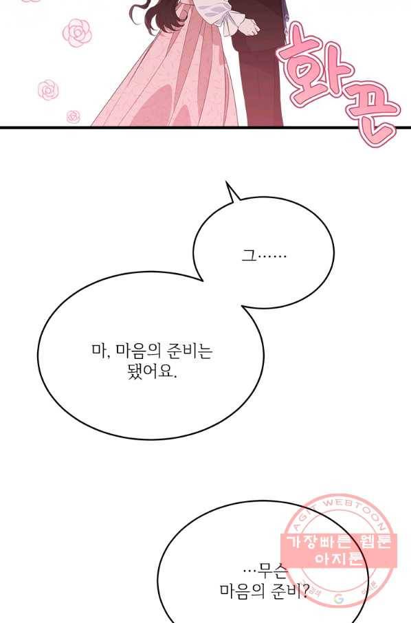 모시던 아가씨가 도련님이 되어버렸다 77화 100