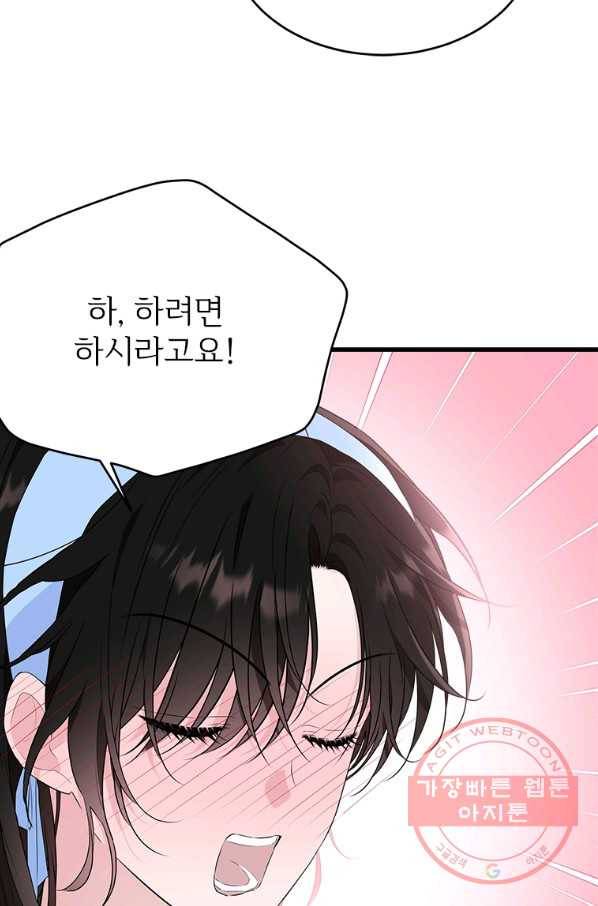 모시던 아가씨가 도련님이 되어버렸다 77화 101