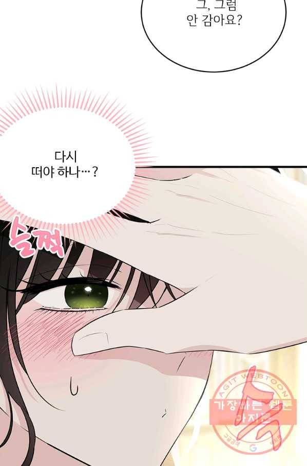 모시던 아가씨가 도련님이 되어버렸다 77화 103