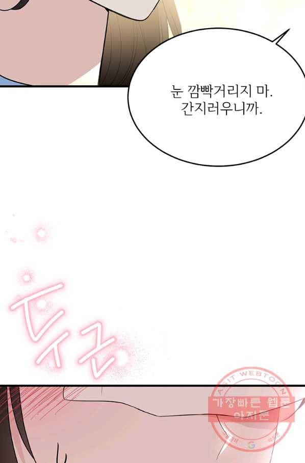 모시던 아가씨가 도련님이 되어버렸다 77화 104