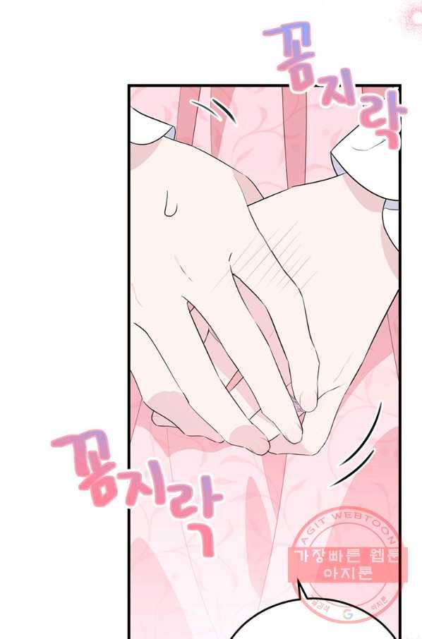 모시던 아가씨가 도련님이 되어버렸다 77화 106