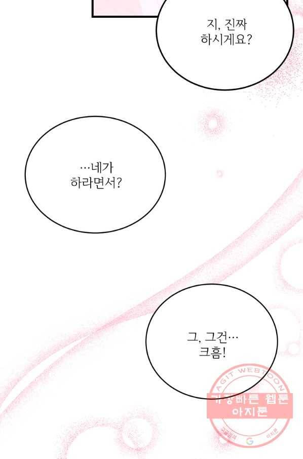 모시던 아가씨가 도련님이 되어버렸다 77화 107