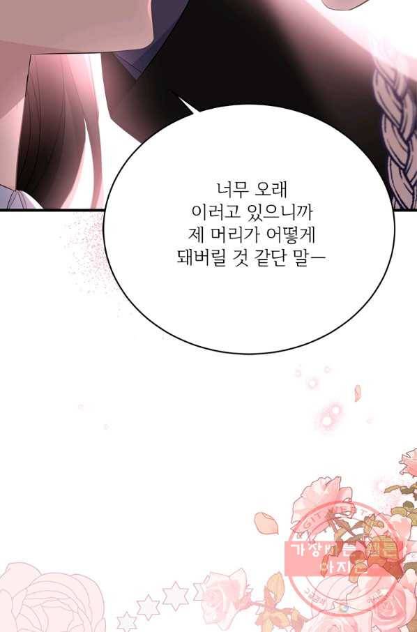 모시던 아가씨가 도련님이 되어버렸다 77화 112