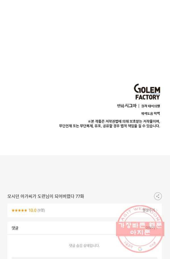 모시던 아가씨가 도련님이 되어버렸다 77화 116