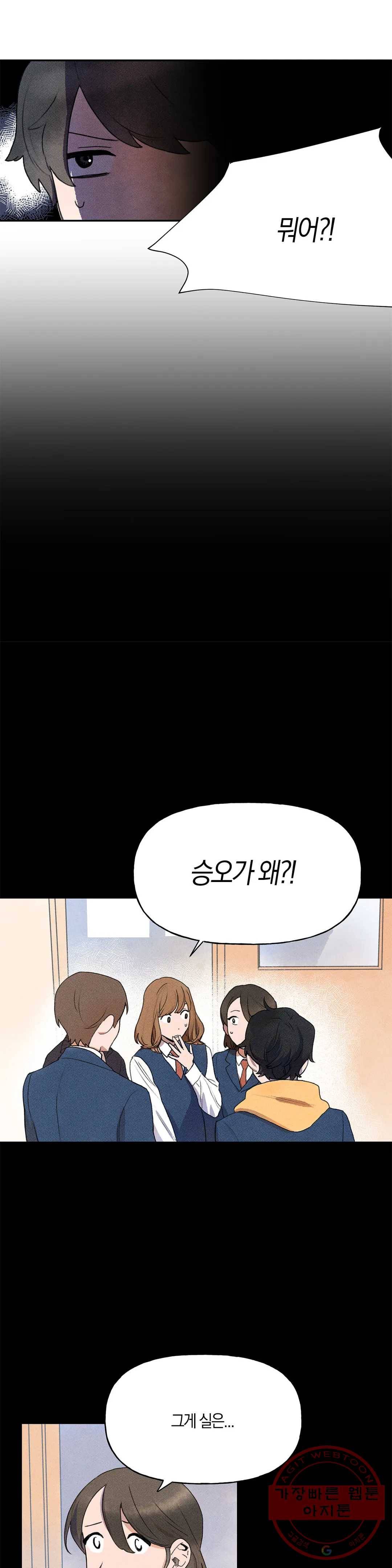 첫걸음을 내딛는 방법 11화 2