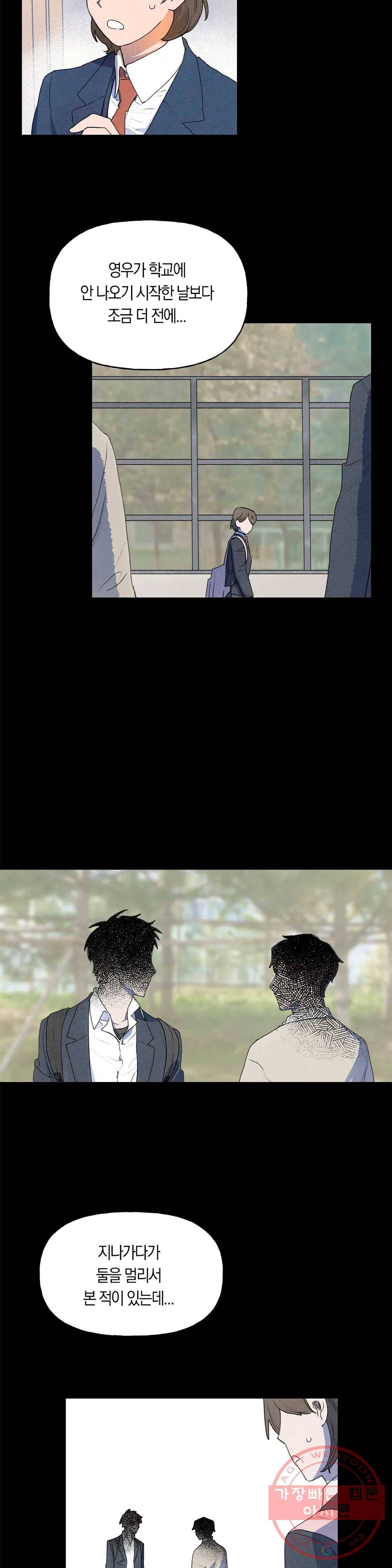첫걸음을 내딛는 방법 11화 3