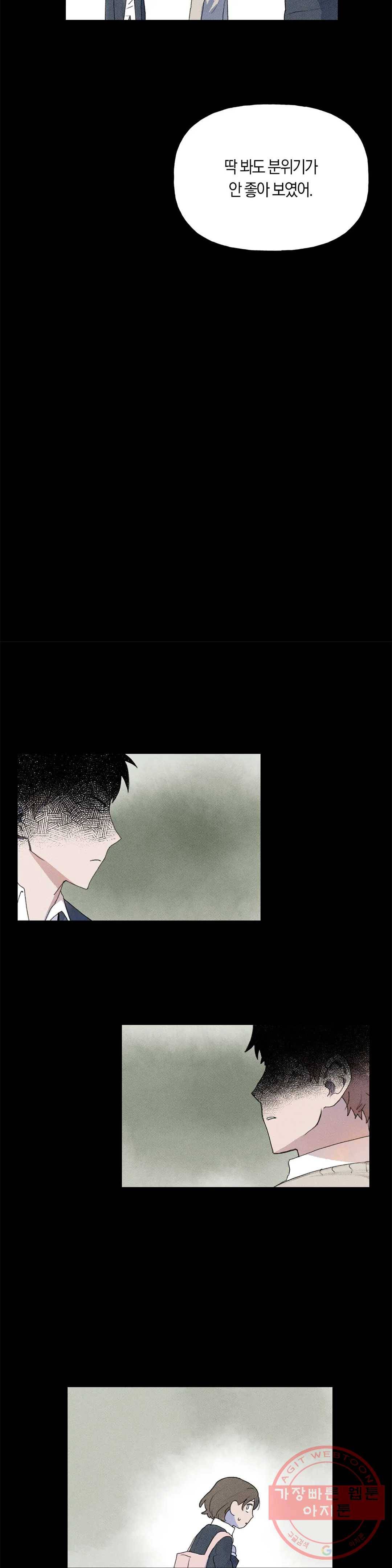 첫걸음을 내딛는 방법 11화 4