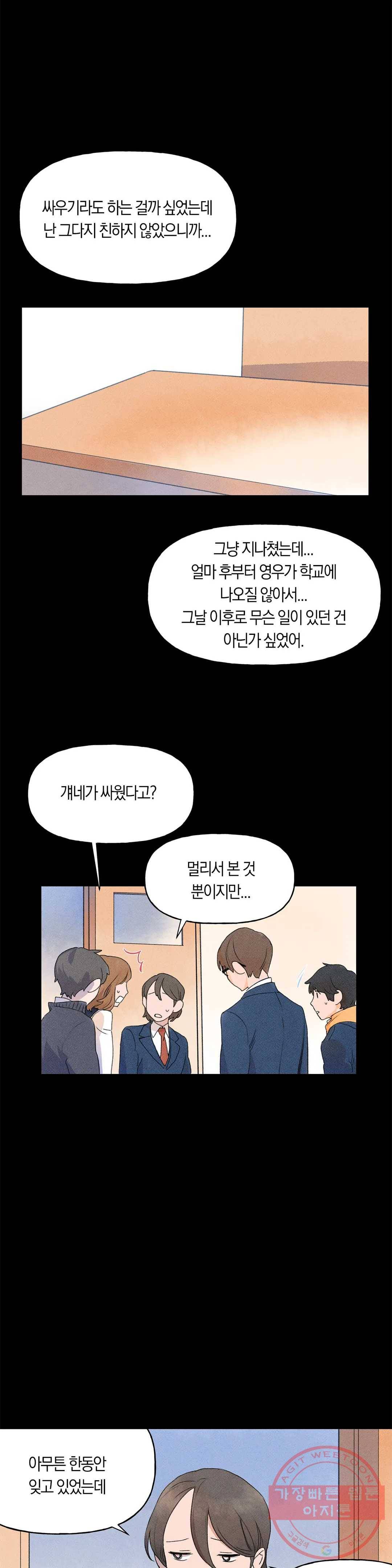 첫걸음을 내딛는 방법 11화 5