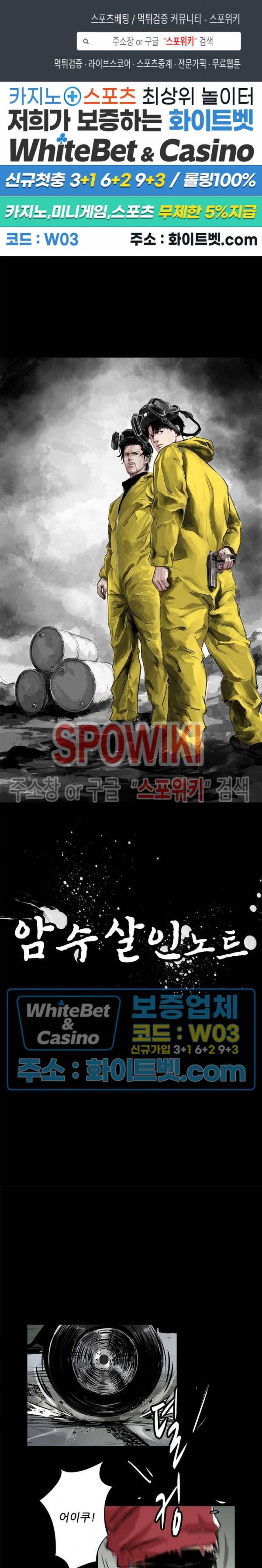 암수살인노트 53화 1