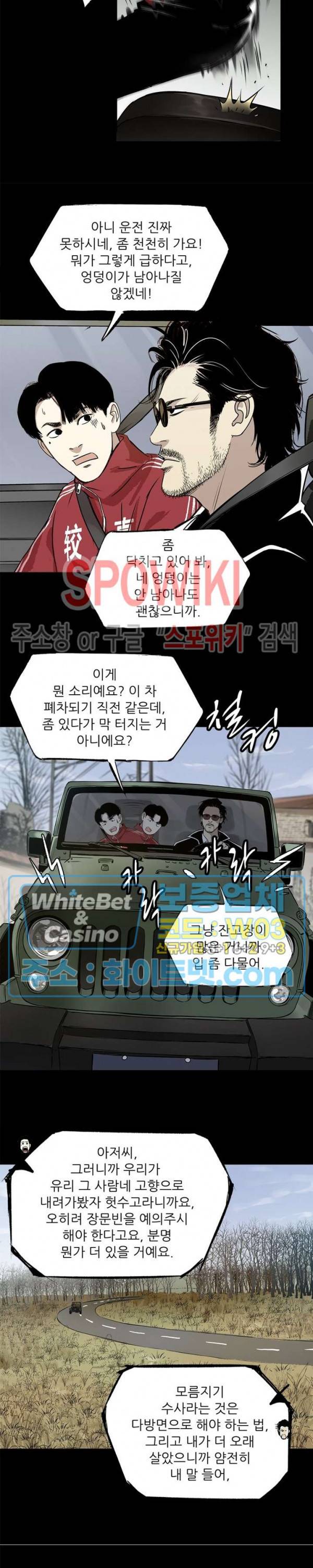 암수살인노트 53화 2