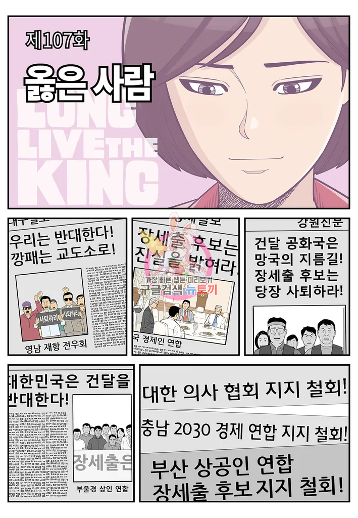 롱리브더킹 시즌4 제107화 1