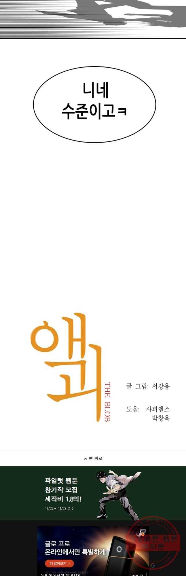 액괴 23화 74