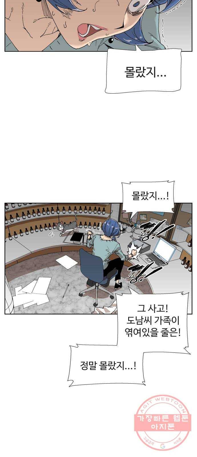 개밥 먹는 남자 51화 - 뫼비우스의 띠 2
