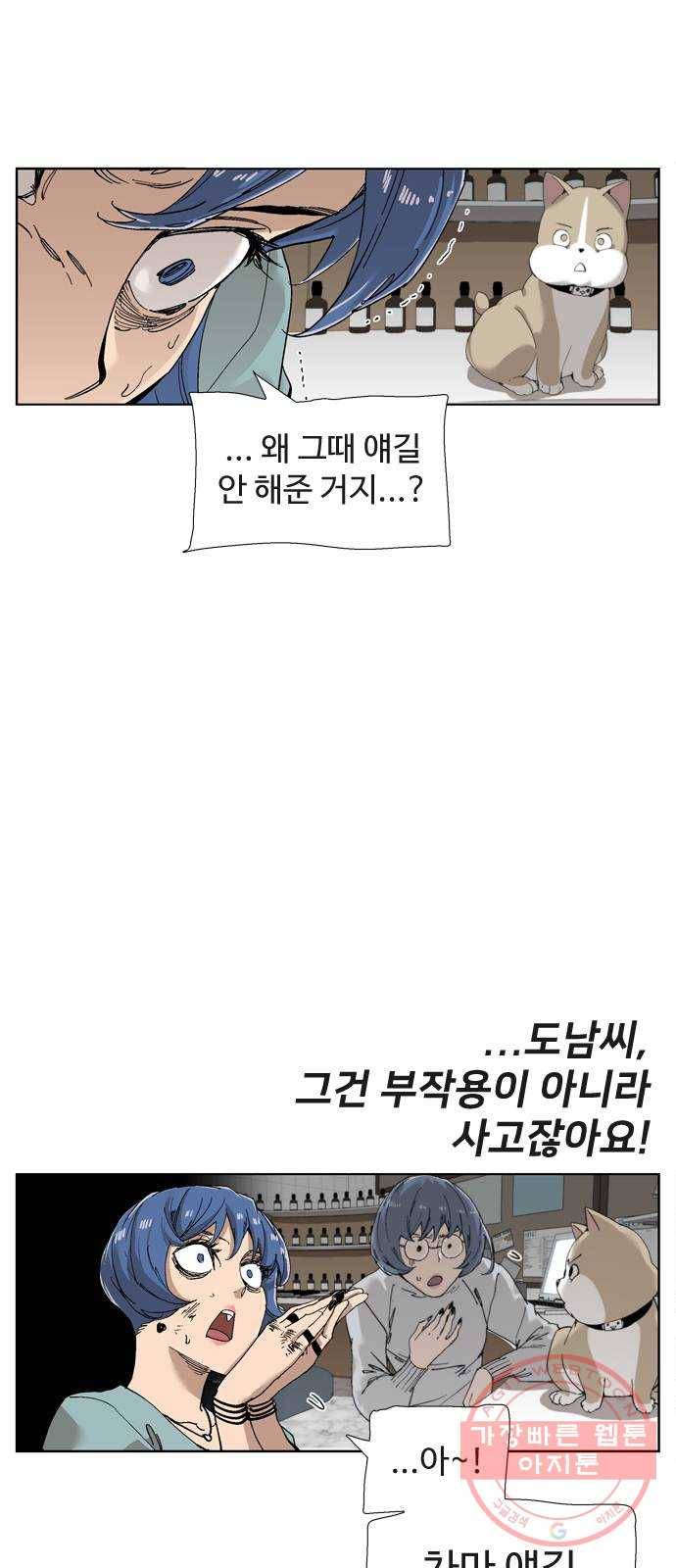 개밥 먹는 남자 51화 - 뫼비우스의 띠 3